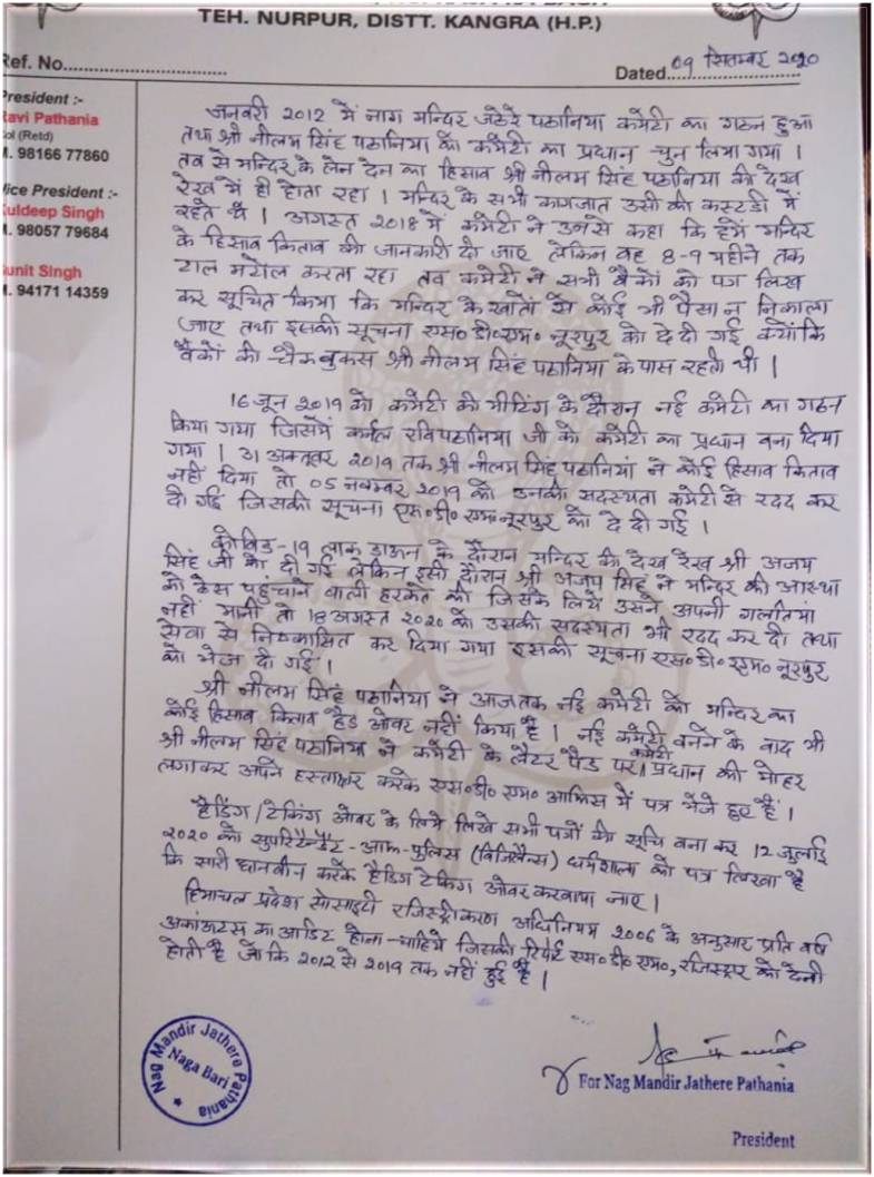 Nag Mandir Jathere Pathania Commitee